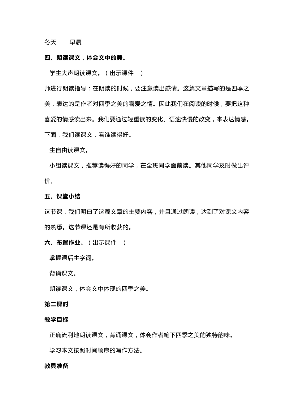 部编五年级语文上册四季之美教学设计_第3页