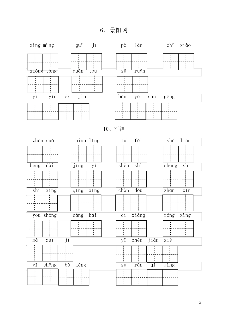 部编五年级语文下册全册看拼音写词语_第2页