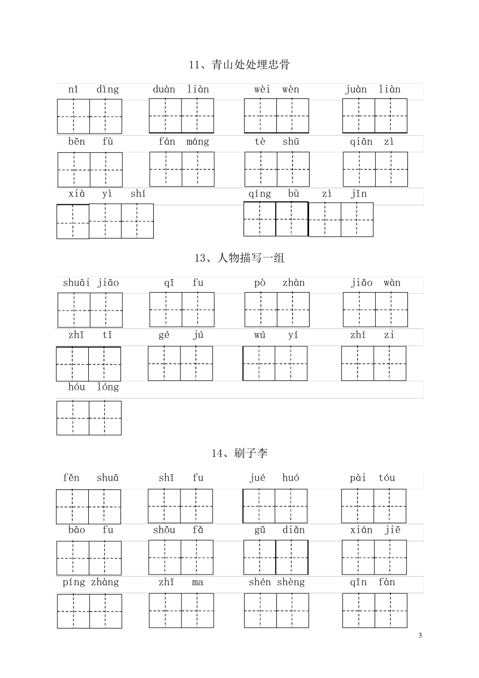 部编五年级语文下册全册看拼音写词语_第3页