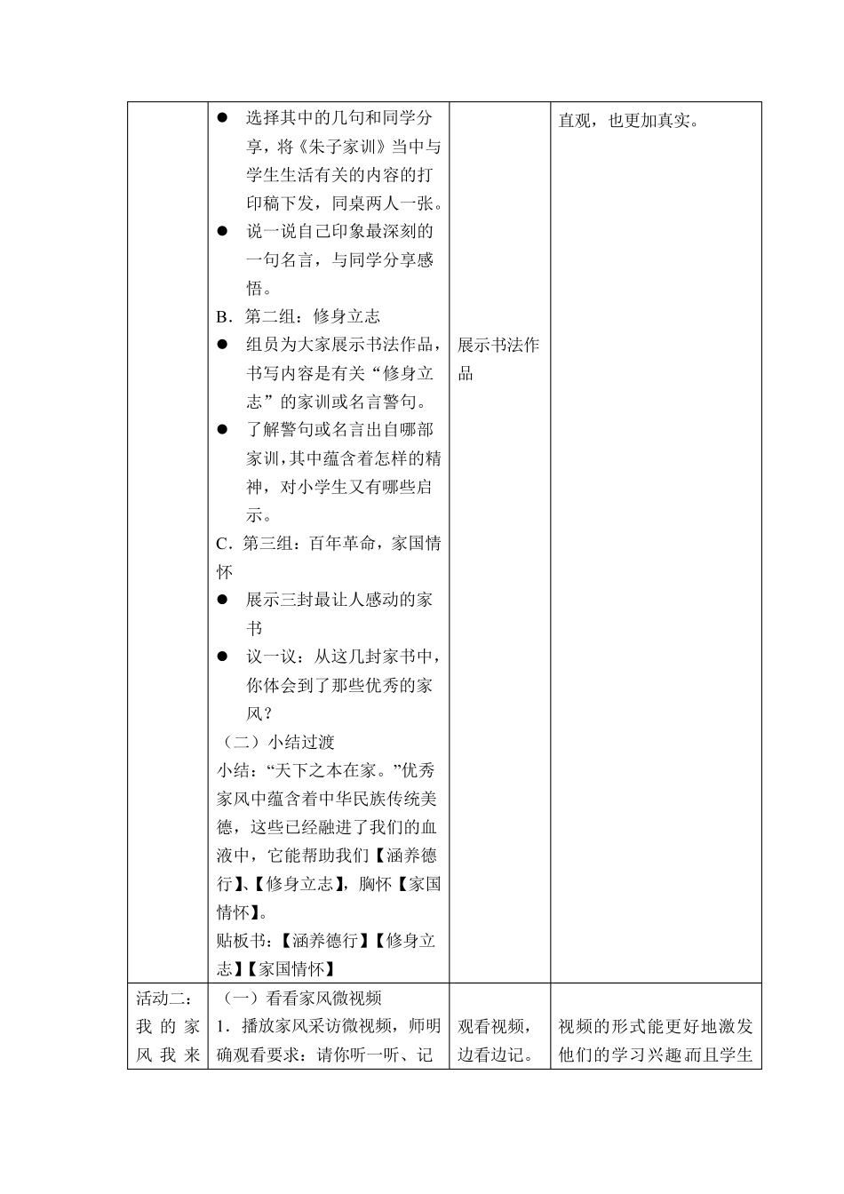 部编五年级道法下册《弘扬优秀家风》教案2_第2页