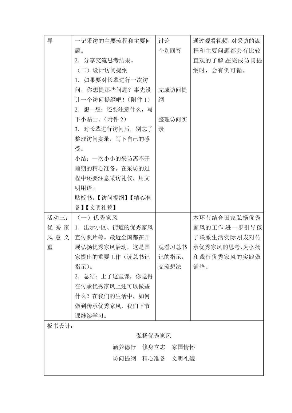 部编五年级道法下册《弘扬优秀家风》教案2_第3页