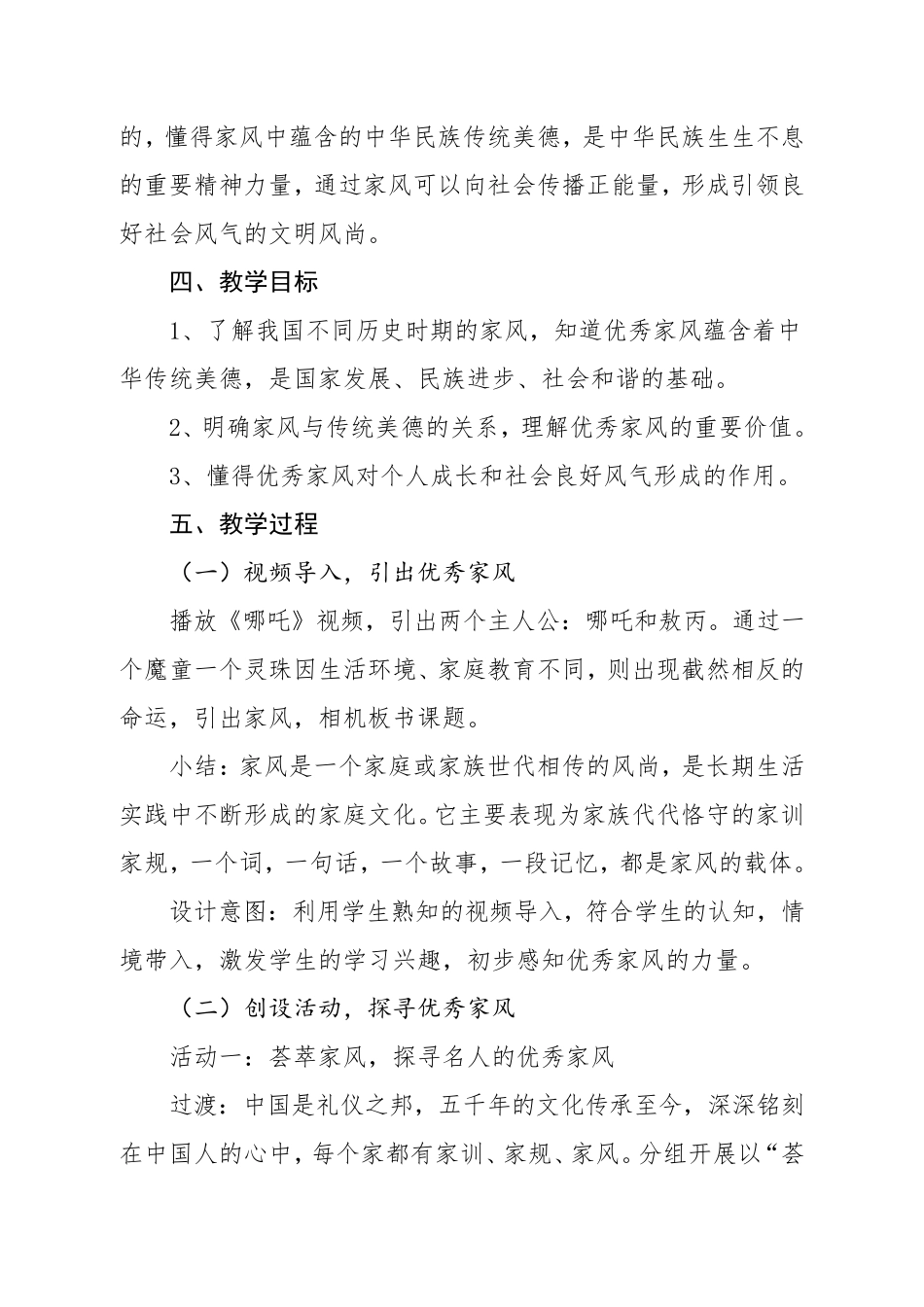部编五年级道法与法治《弘扬优秀家风》教学案例、教学设计_第2页
