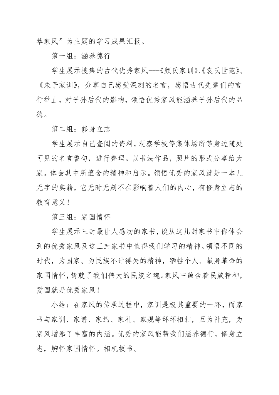 部编五年级道法与法治《弘扬优秀家风》教学案例、教学设计_第3页