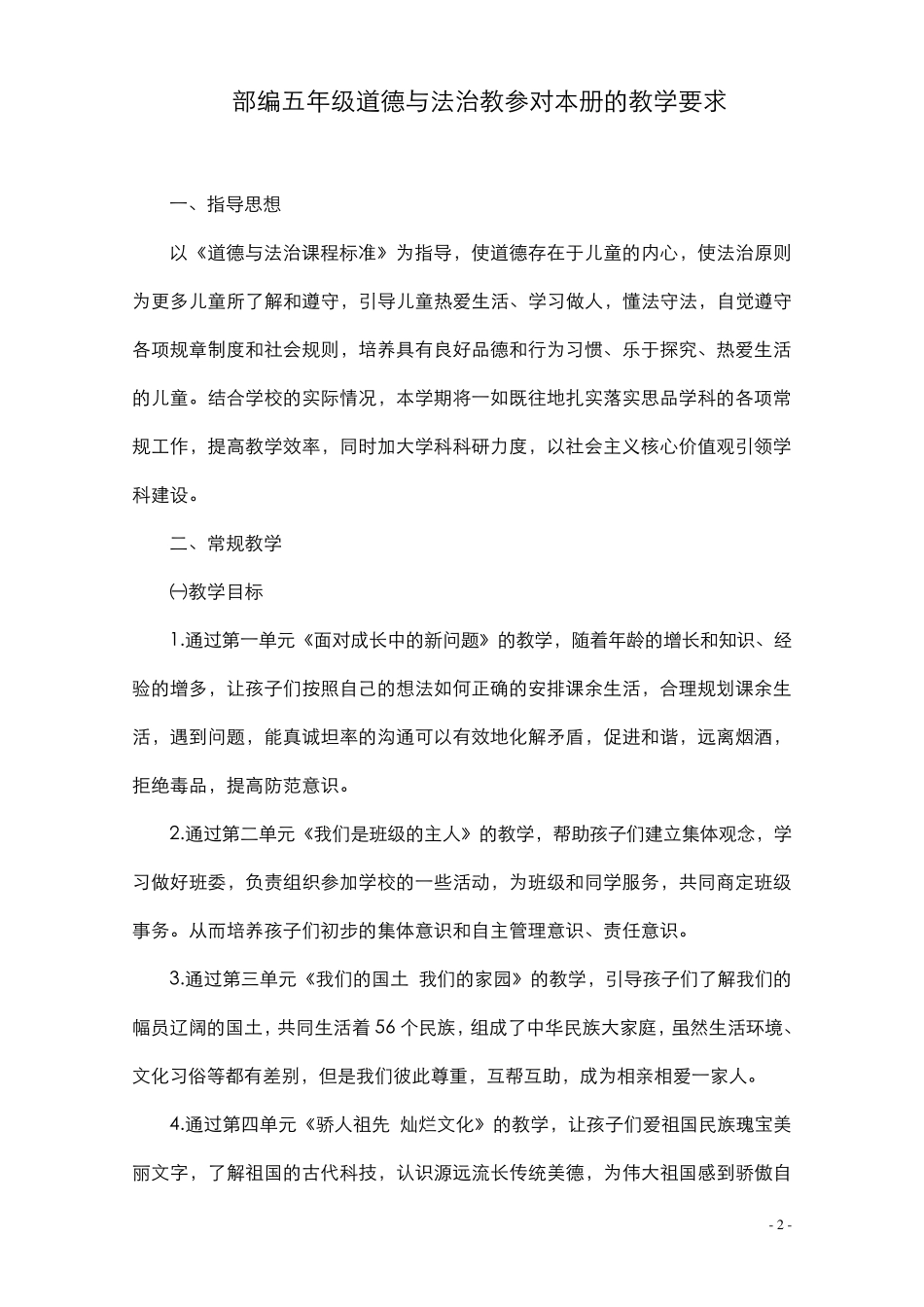 部编五年级道法上册教案_第2页