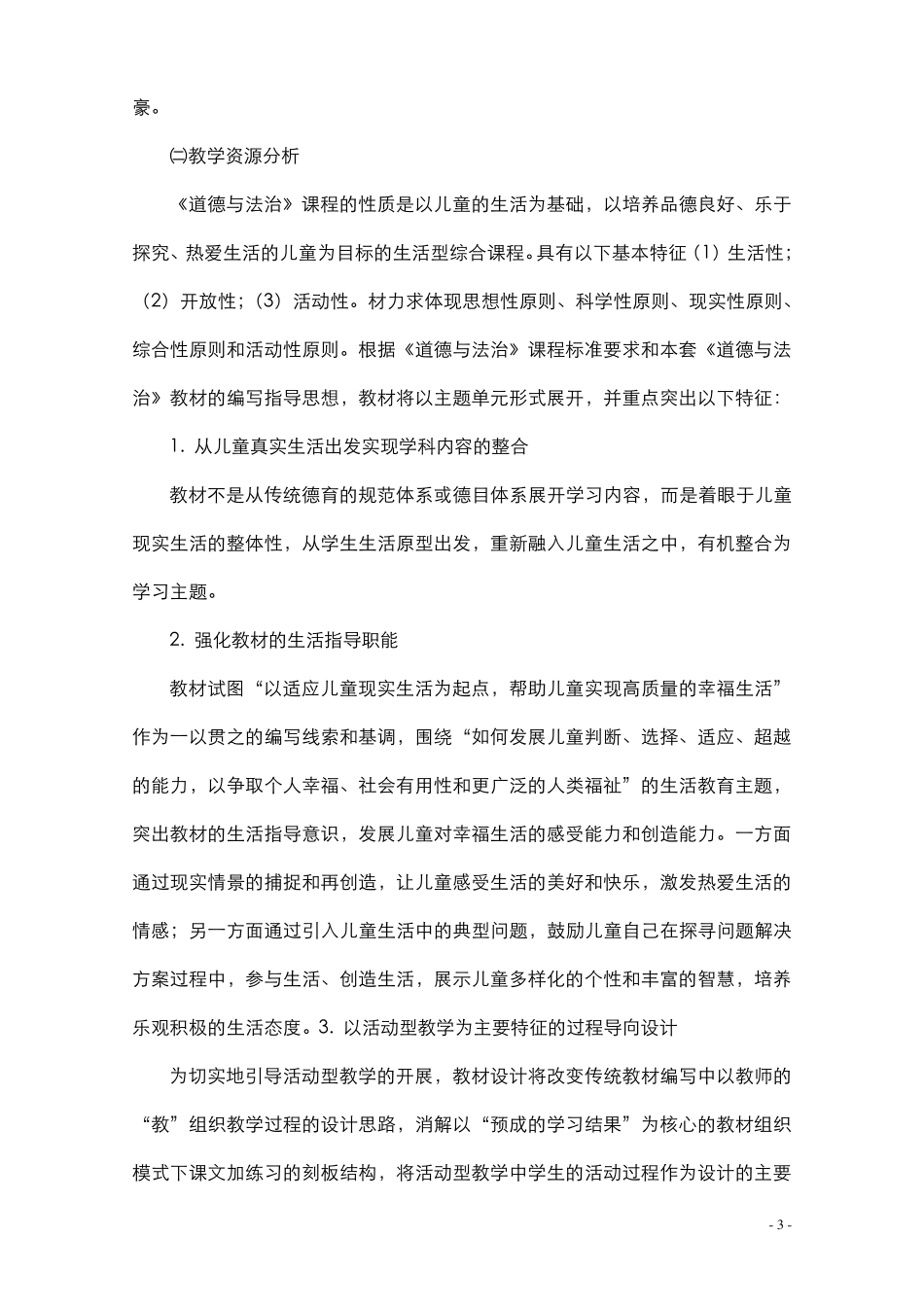 部编五年级道法上册教案_第3页