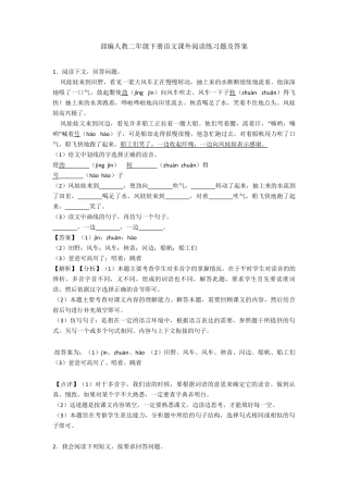 部编人教二年级下册语文课外阅读练习题及答案