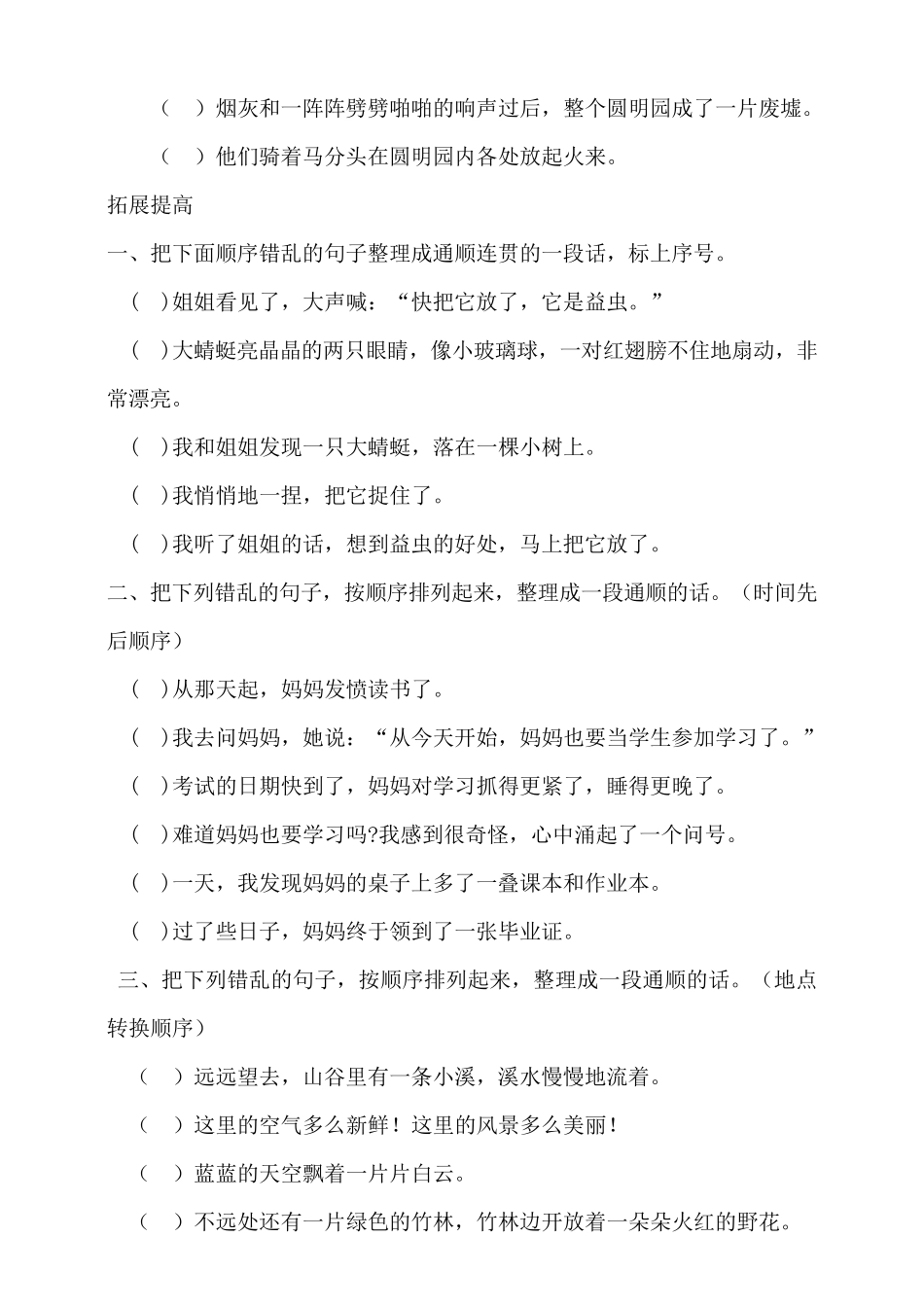 部编人教小升初语文句子排序专项训练含答案_第2页