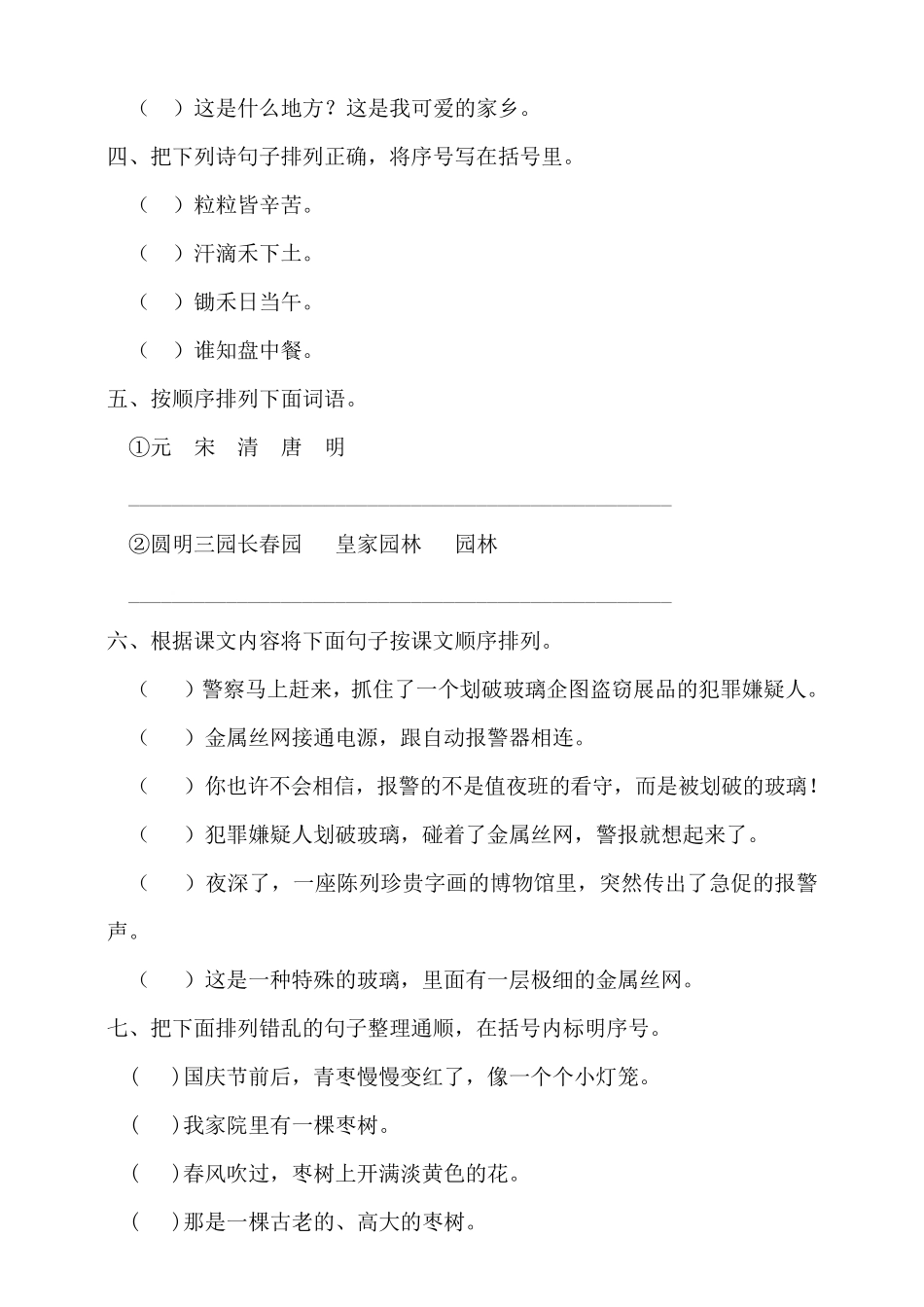 部编人教小升初语文句子排序专项训练含答案_第3页