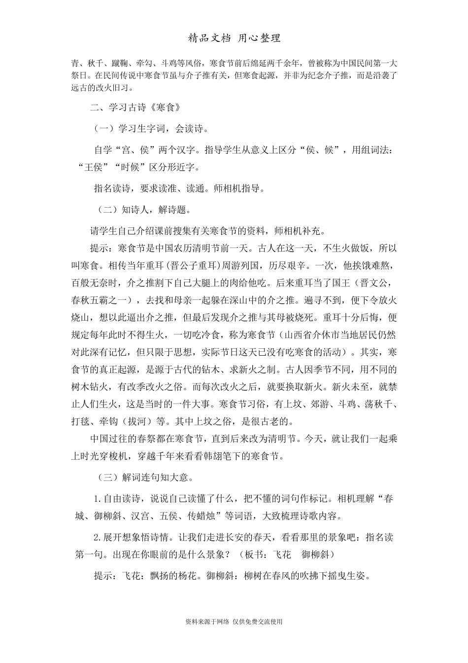 部编人教版(统编版)六年级下册小学语文第3课古诗三首教学设计_第2页