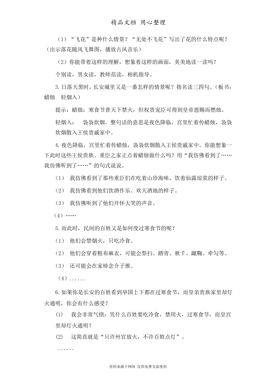 部编人教版(统编版)六年级下册小学语文第3课古诗三首教学设计_第3页