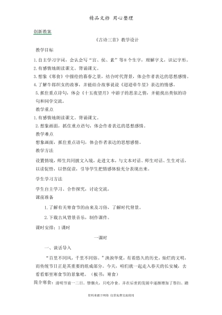 部编人教版(统编版)六年级下册小学语文第3课古诗三首教学设计