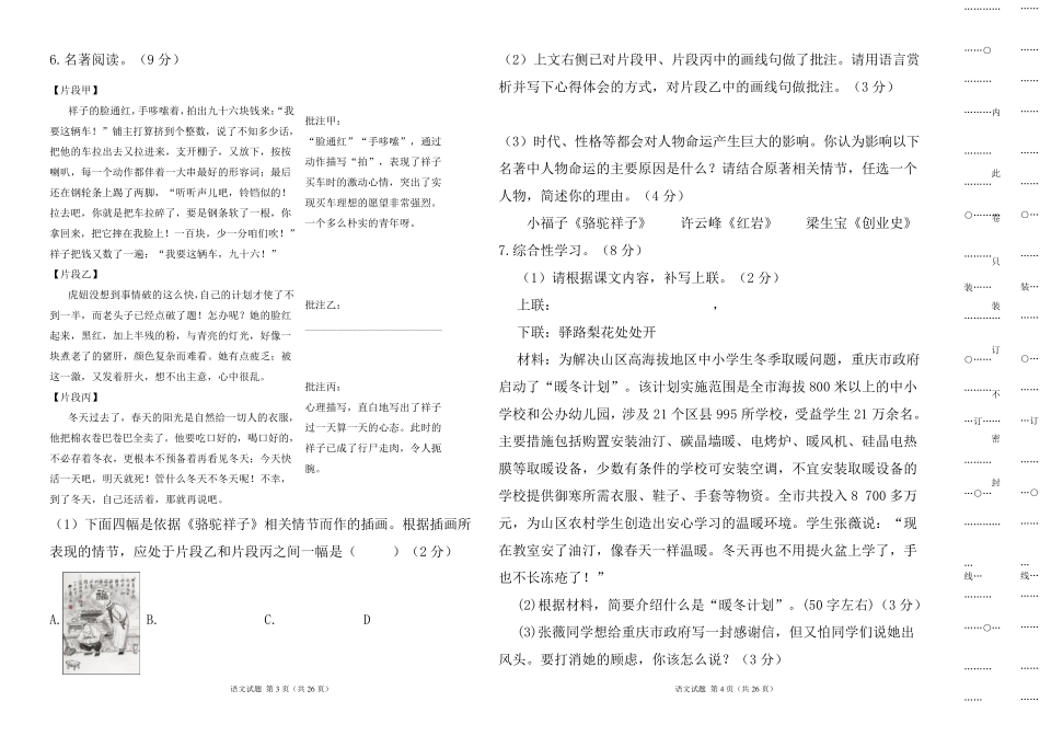 部编人教版20222023学年度第二学期七年级下册语文期末测试卷及答案_第2页