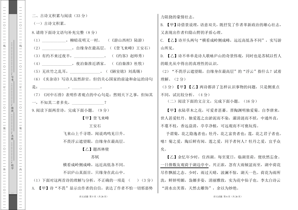部编人教版20222023学年度第二学期七年级下册语文期末测试卷及答案_第3页