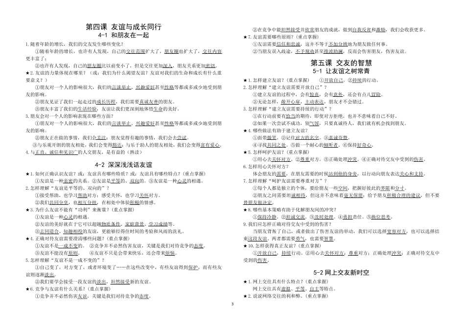 部编人教版《道德与法治》七年级上册知识点汇总_第3页