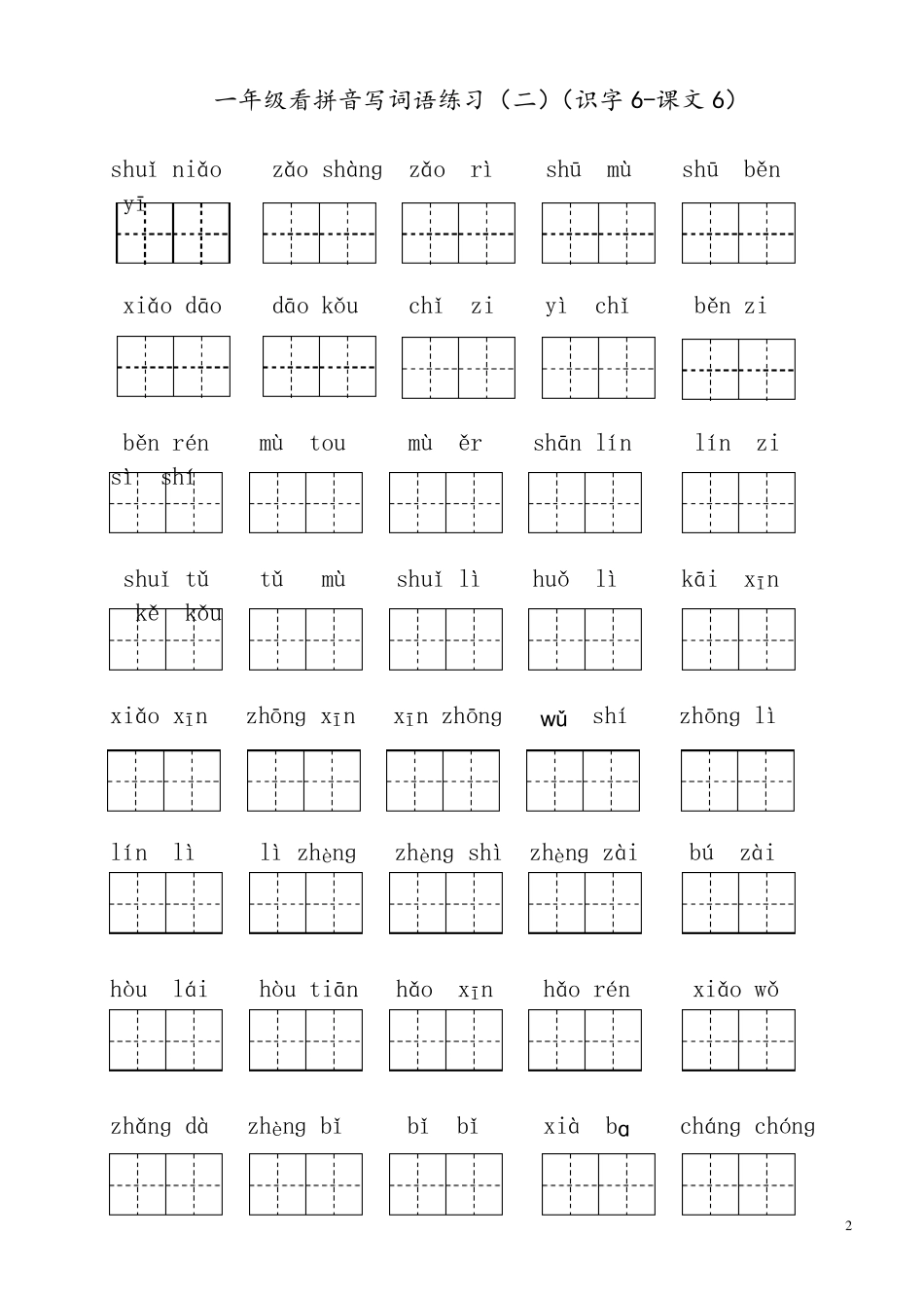 部编人教版一年级上册语文看拼音写词语附答案_第2页