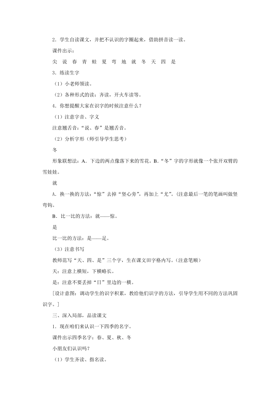 部编人教版一年级语文上册《四季》教案教学设计_第2页