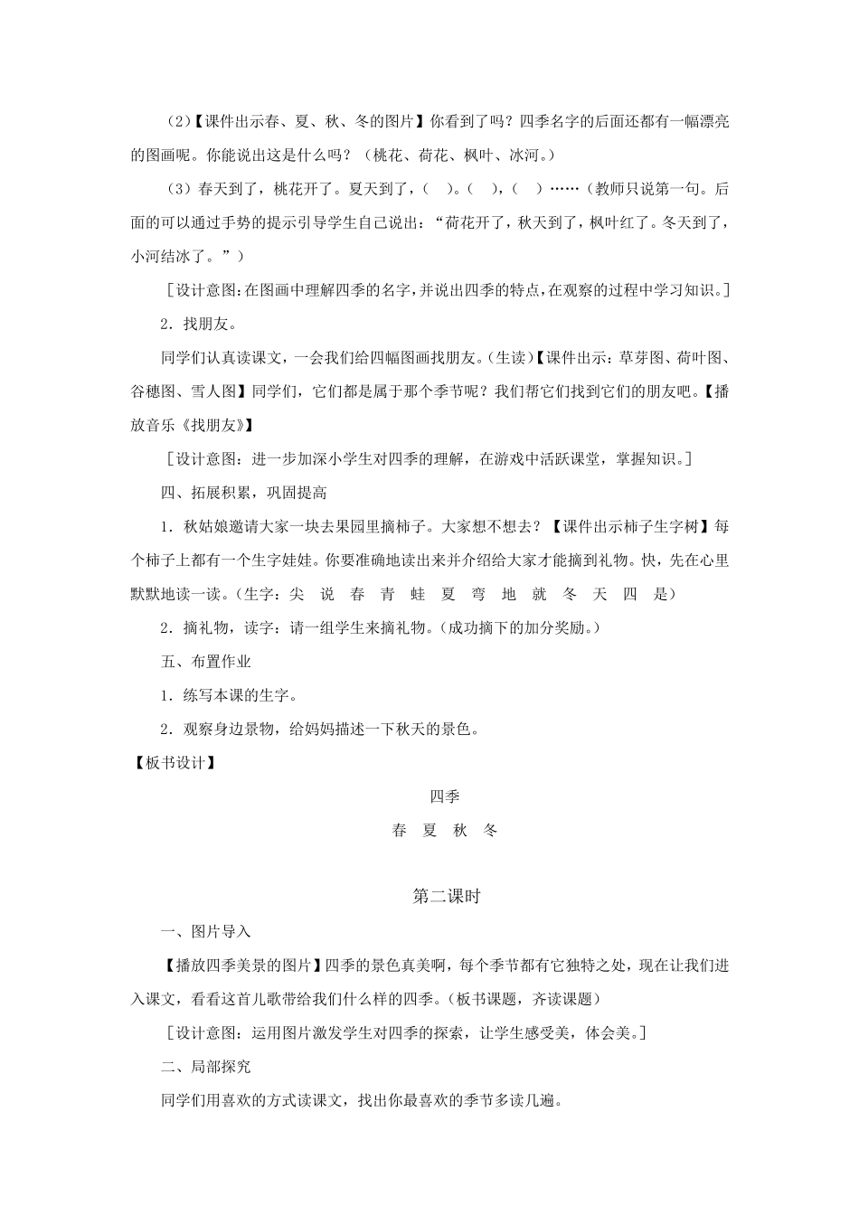 部编人教版一年级语文上册《四季》教案教学设计_第3页