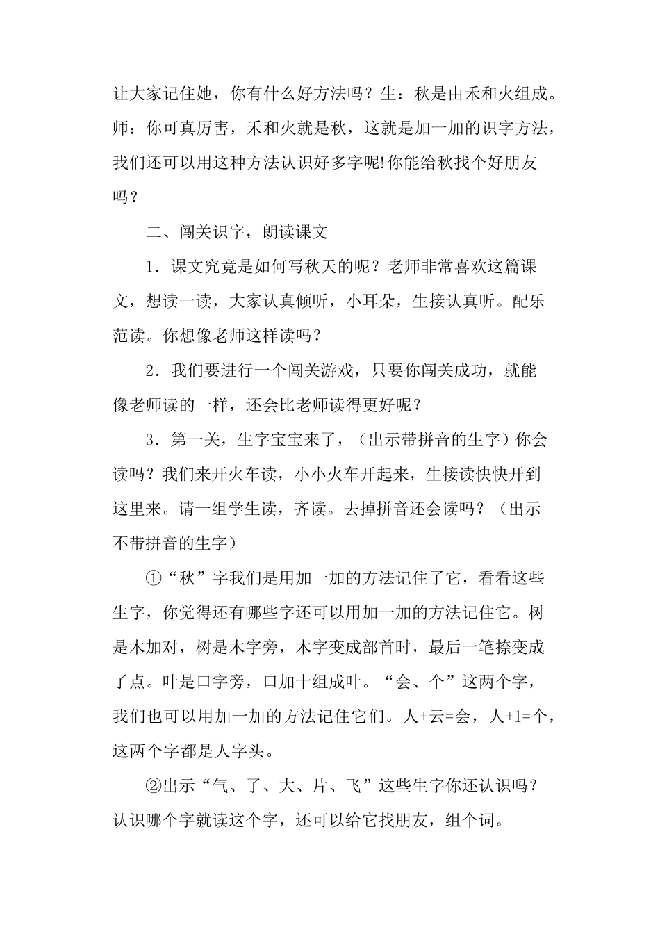 部编人教版一年级语文上册《秋天》优秀教案_第2页