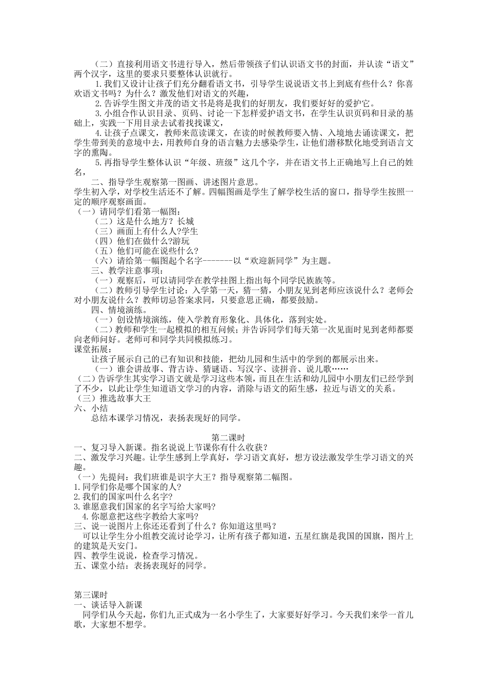 部编人教版一年级语文上册全册教案(2018新版教材)_第2页