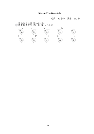 部编人教版一年级语文上册第七单元达标测试卷