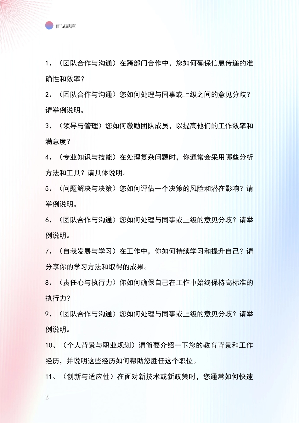 河北省河间市招录事业单位面试考试模拟试题题库_第2页
