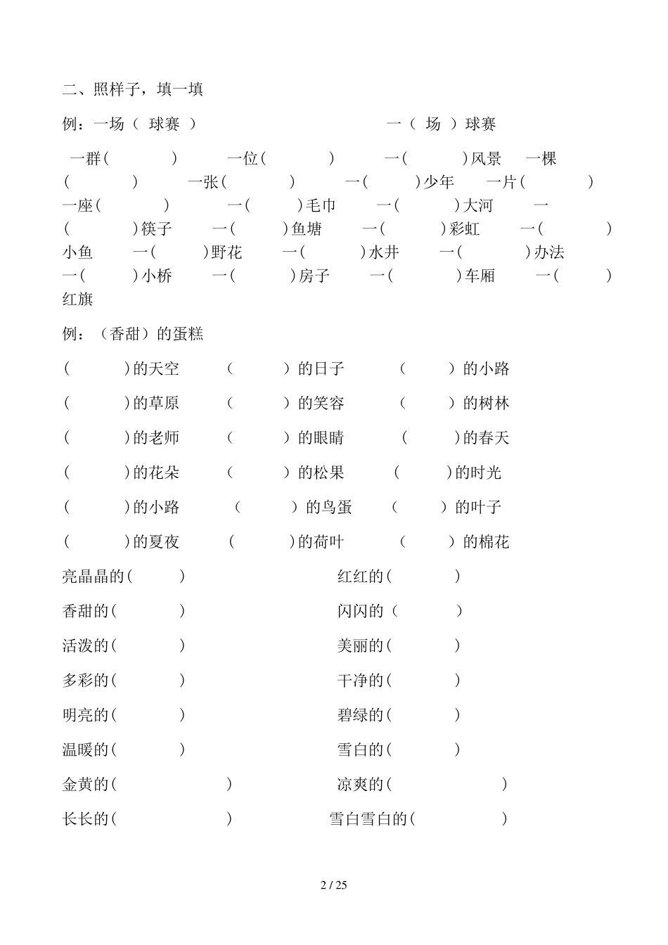 部编人教版一年级语文下册词语搭配连线专项练习含答案_第2页