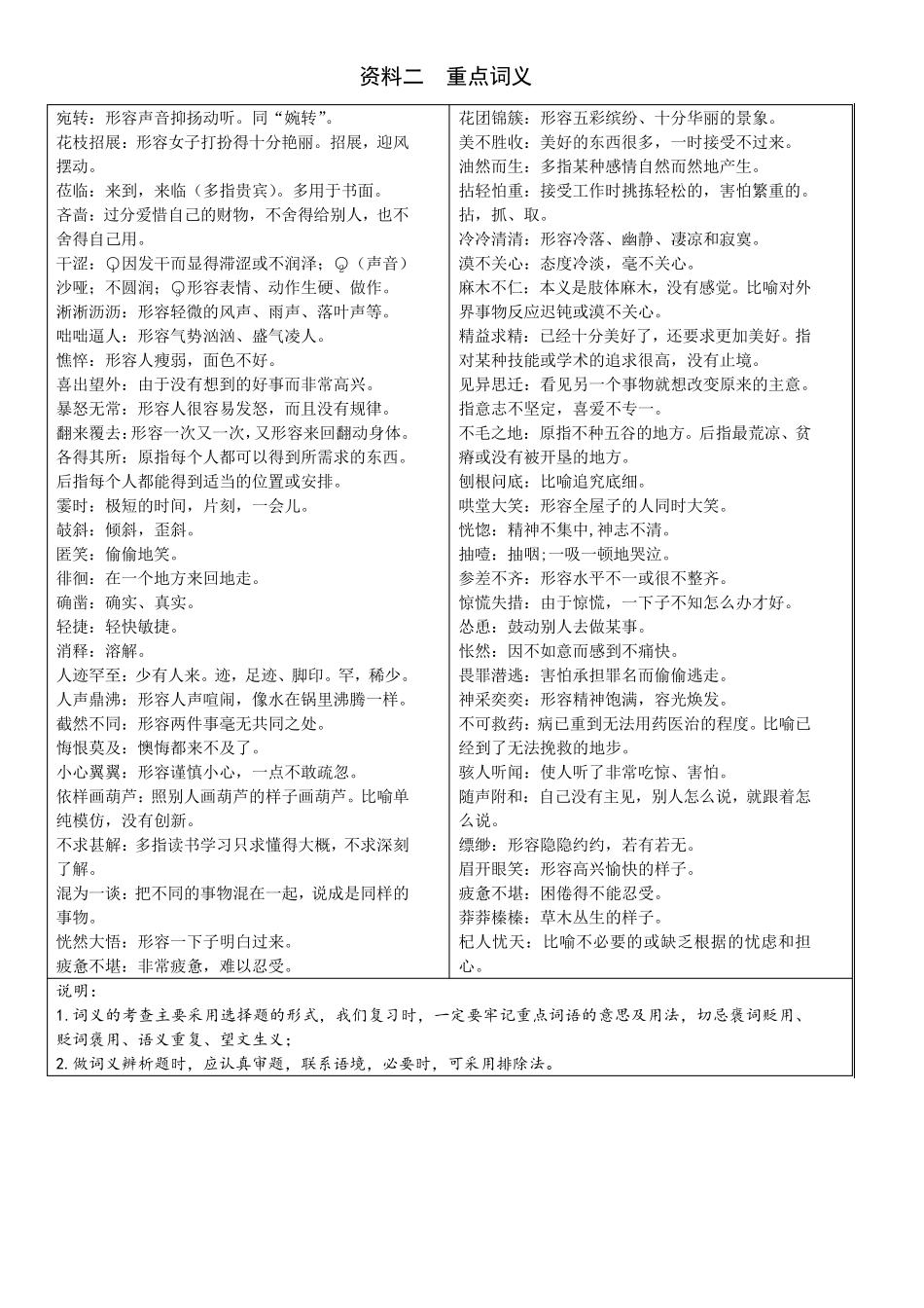 部编人教版七年级(上册)语文期末复习资料_第3页