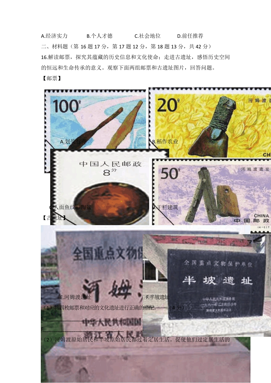 部编人教版七年级上册中国历史第一单元史前时期测试题附答案_第3页