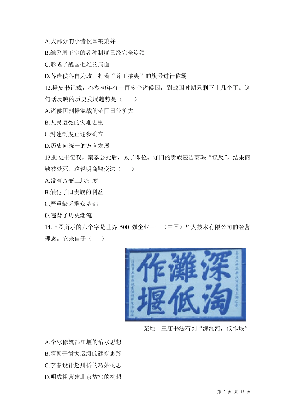 部编人教版七年级上册中国历史第二单元夏商周时期测试题带答案_第3页