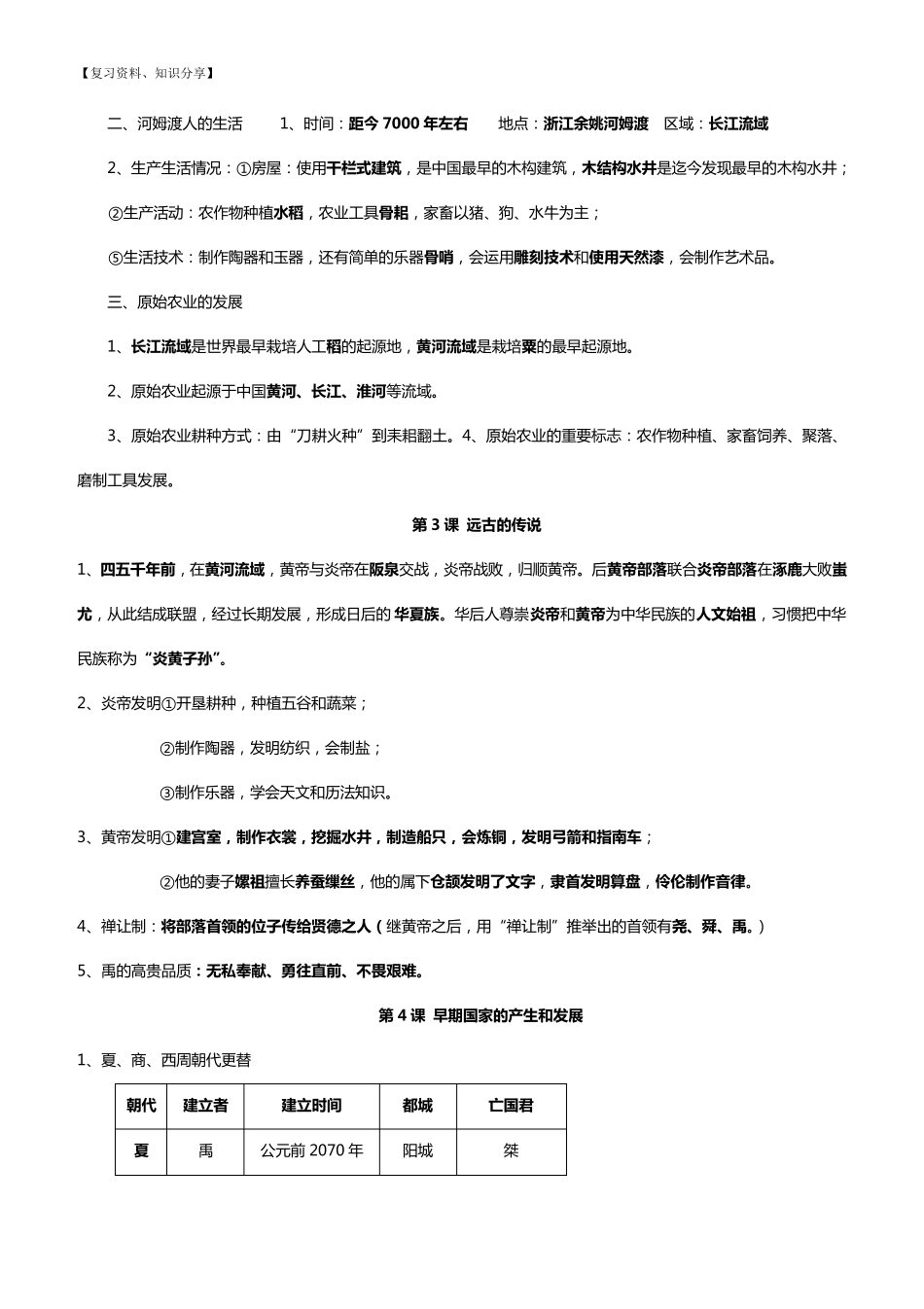 部编人教版七年级上册历史知识点[优质整理]_第2页
