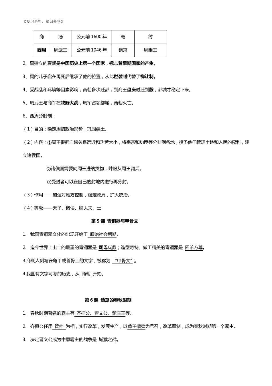 部编人教版七年级上册历史知识点[优质整理]_第3页
