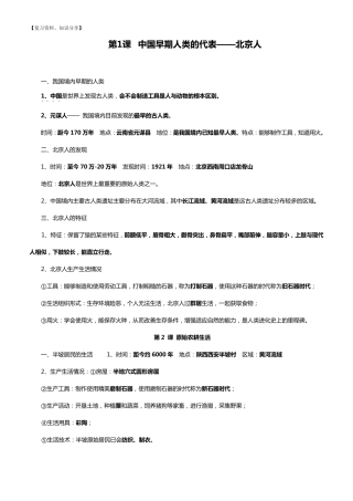 部编人教版七年级上册历史知识点[优质整理]