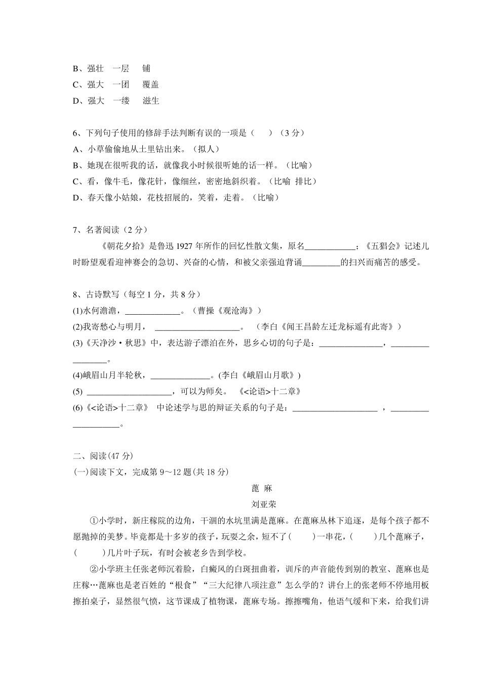 部编人教版七年级上册语文期中考试试卷含答案_第2页