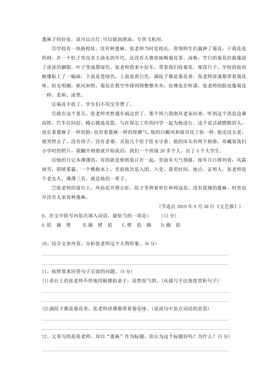 部编人教版七年级上册语文期中考试试卷含答案_第3页
