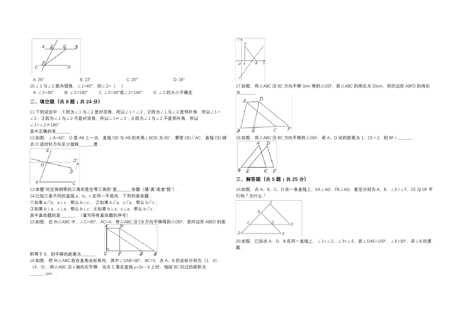 部编人教版七年级下册数学各单元检测试卷_第2页