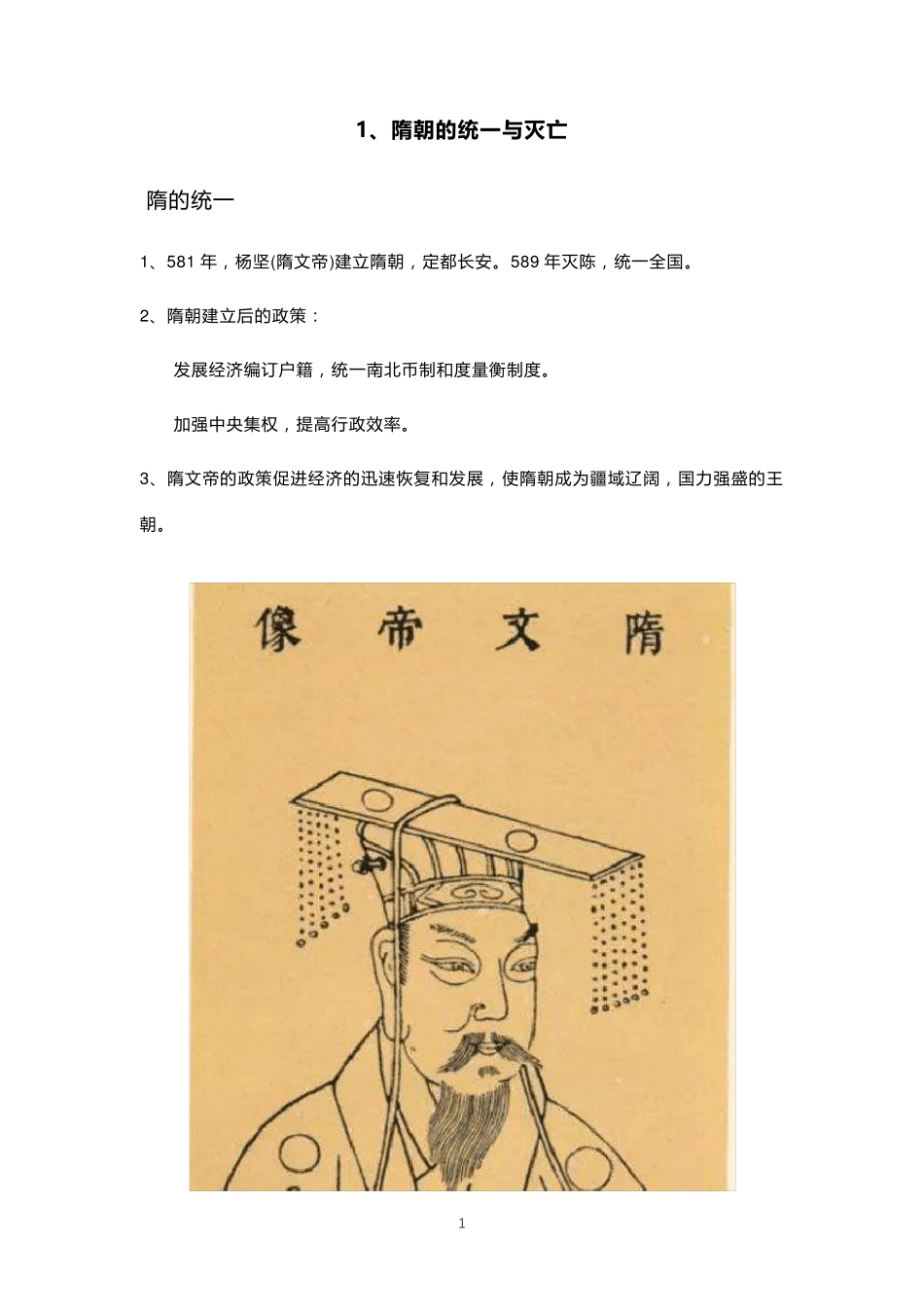 部编人教版七年级下册历史知识点梳理_第1页