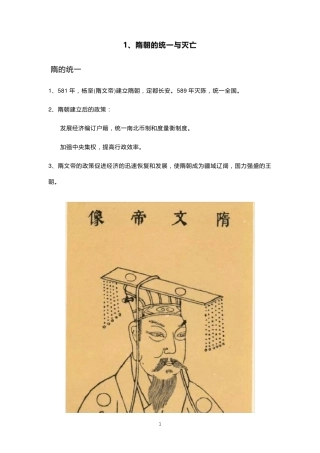 部编人教版七年级下册历史知识点梳理