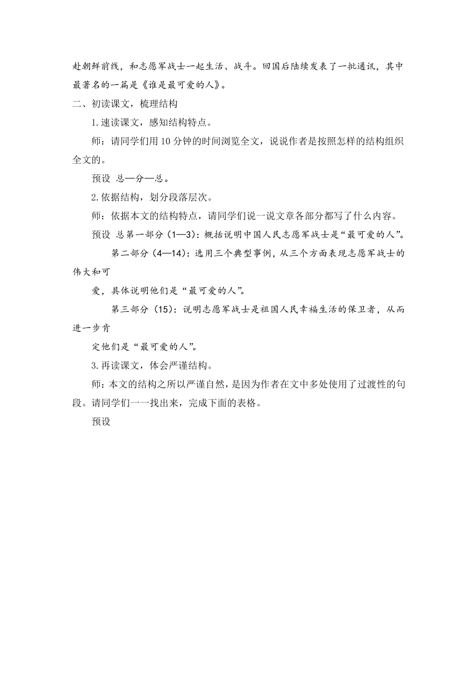 部编人教版七年级下册语文第7课《谁是最可爱的人》教案_第2页