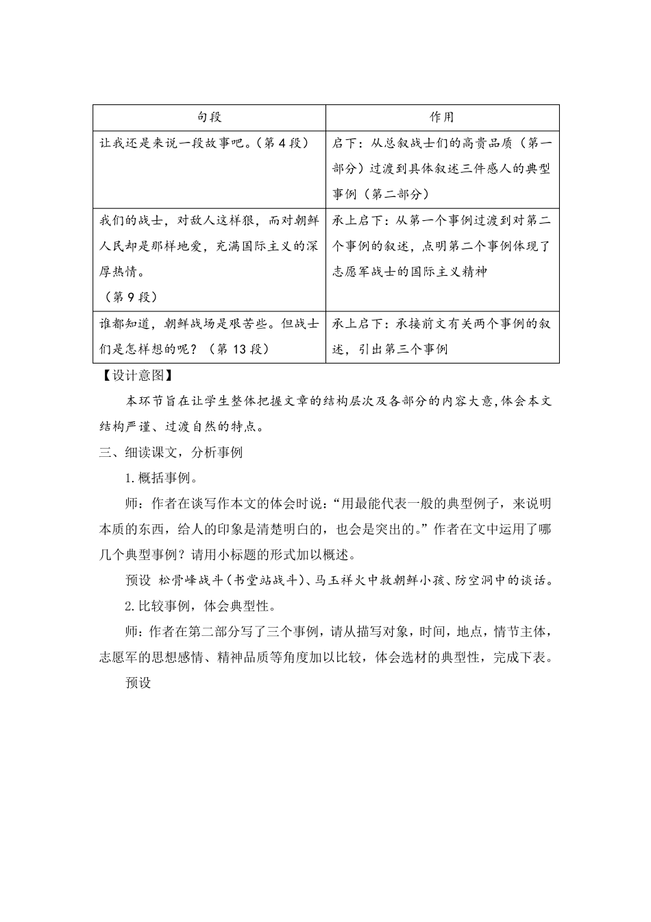 部编人教版七年级下册语文第7课《谁是最可爱的人》教案_第3页