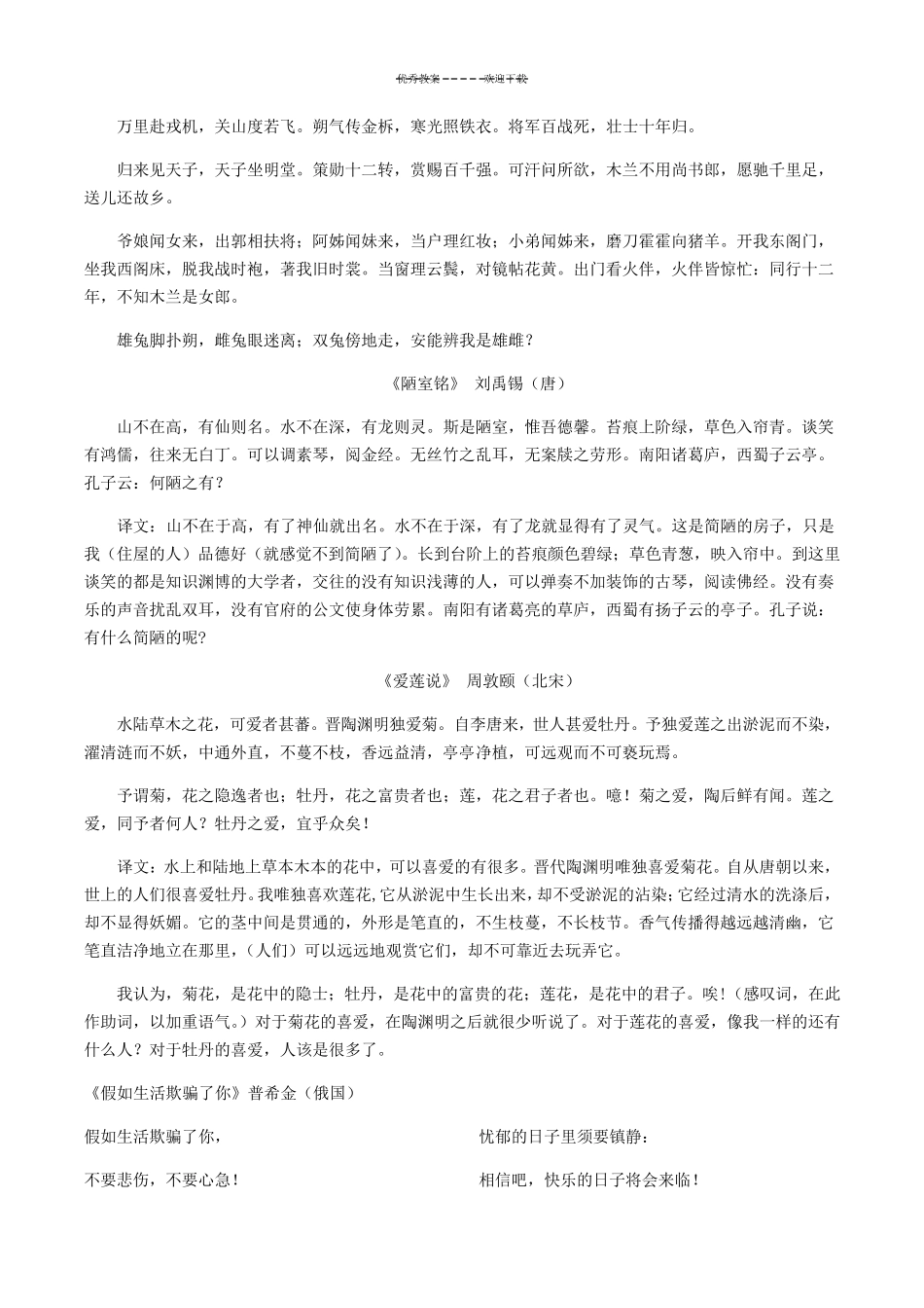 部编人教版七年级下册语文背诵篇目_第3页
