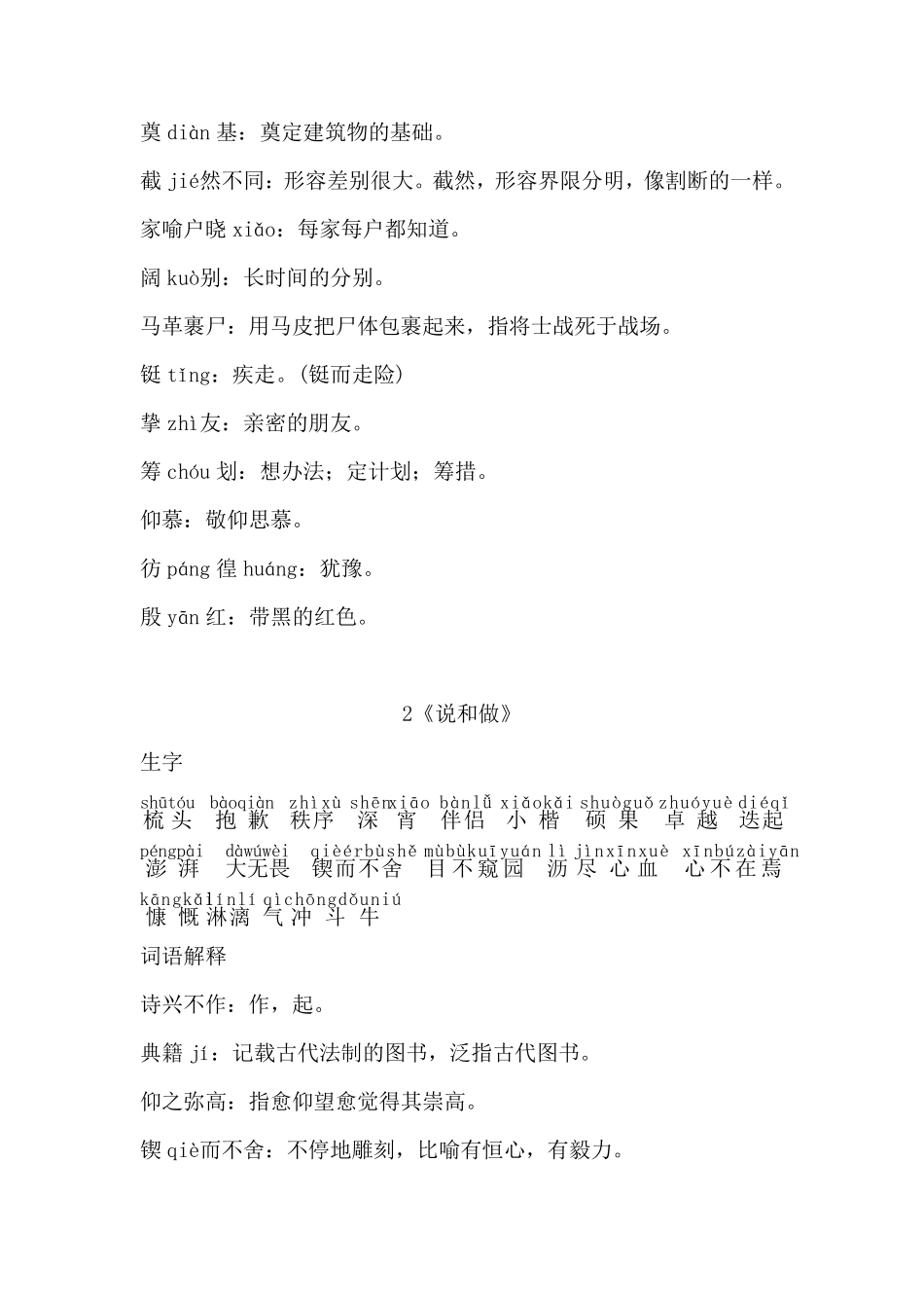 部编人教版七年级语文下册《第一单元》复习知识点梳理_第2页