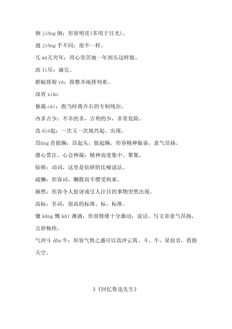部编人教版七年级语文下册《第一单元》复习知识点梳理_第3页