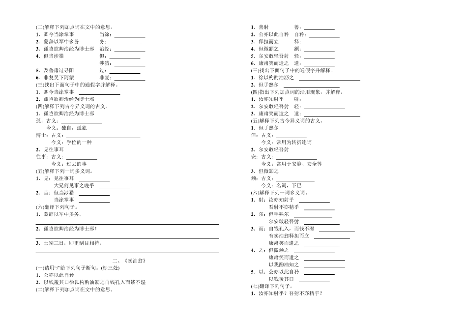 部编人教版七年级语文下册古诗文默写及文言文专项复习练习题_第2页