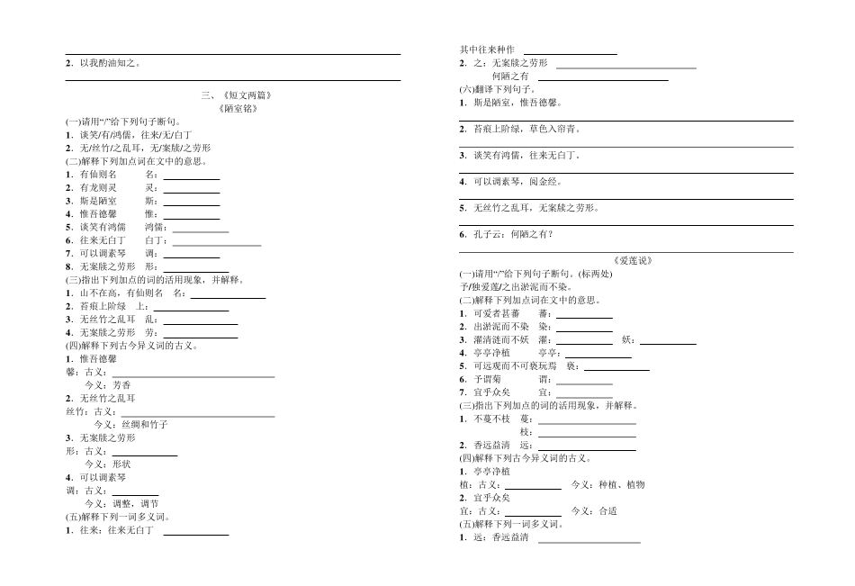 部编人教版七年级语文下册古诗文默写及文言文专项复习练习题_第3页
