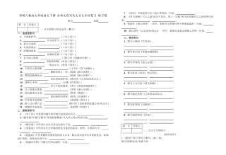 部编人教版七年级语文下册古诗文默写及文言文专项复习练习题