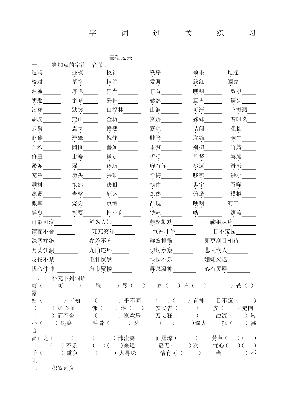 部编人教版七年级语文下册字词专项复习过关练习_第1页