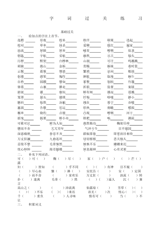 部编人教版七年级语文下册字词专项复习过关练习
