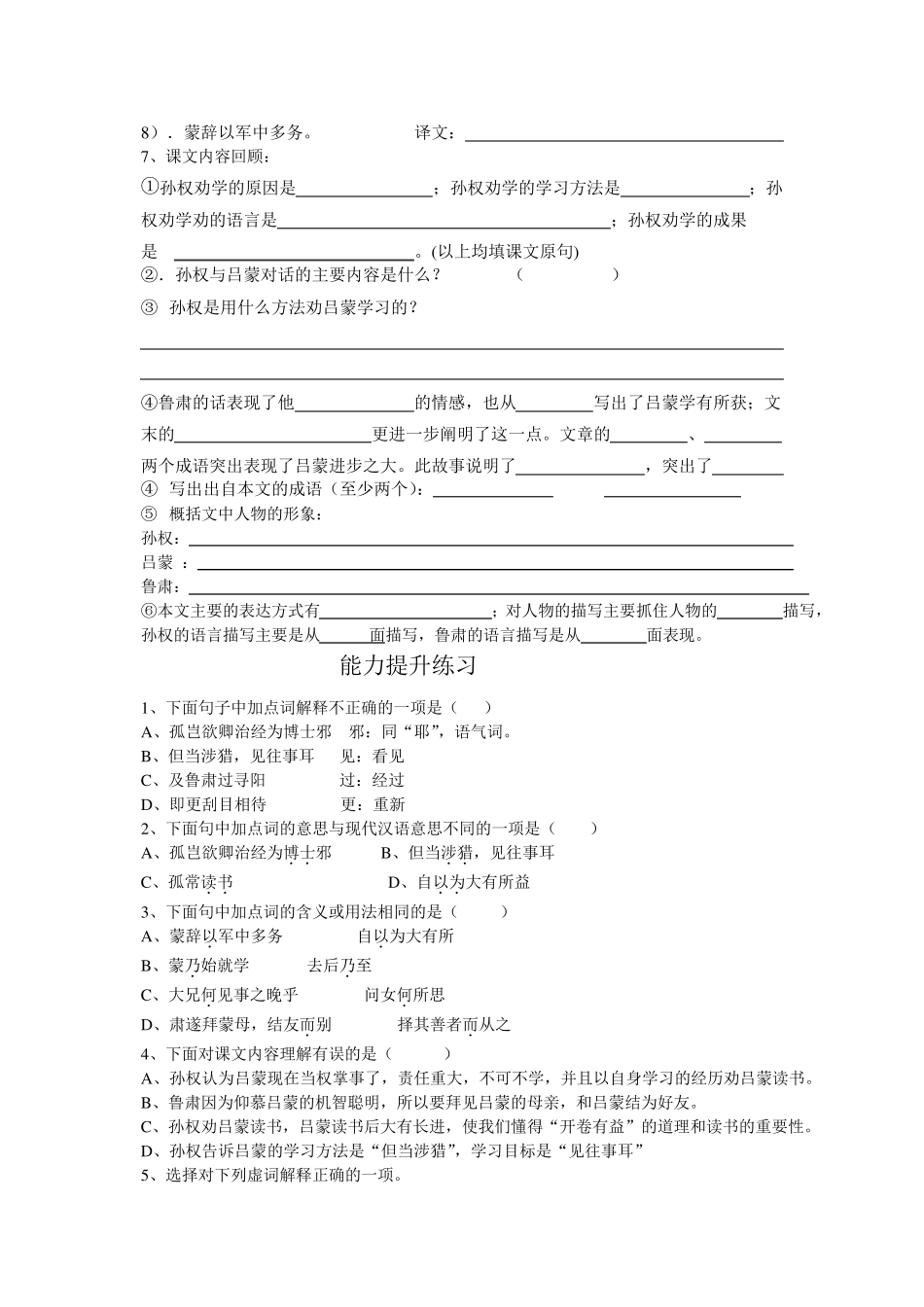 部编人教版七年级语文下册文言文专项复习练习_第2页