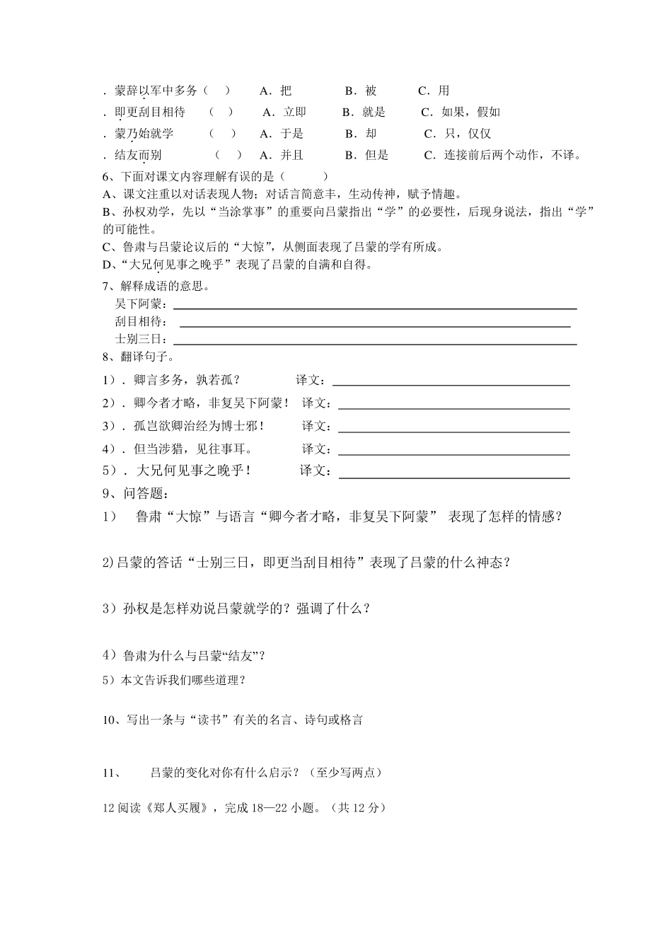 部编人教版七年级语文下册文言文专项复习练习_第3页