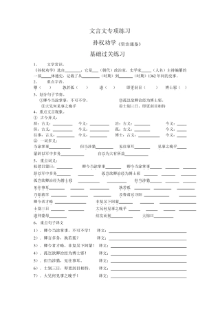 部编人教版七年级语文下册文言文专项复习练习